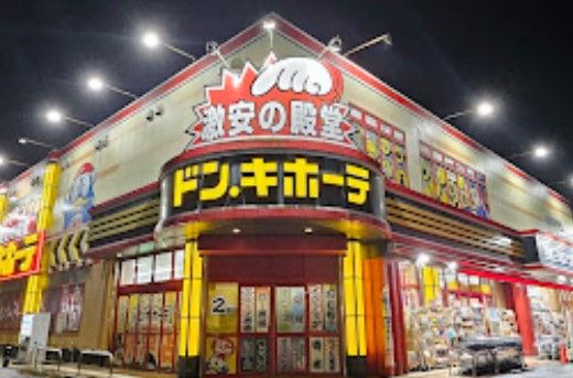 ドン・キホーテ水戸店の画像