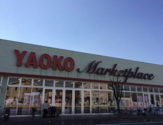 ヤオコー 一本松南店の画像