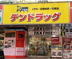 テン・ドラッグ歌舞伎町店の画像