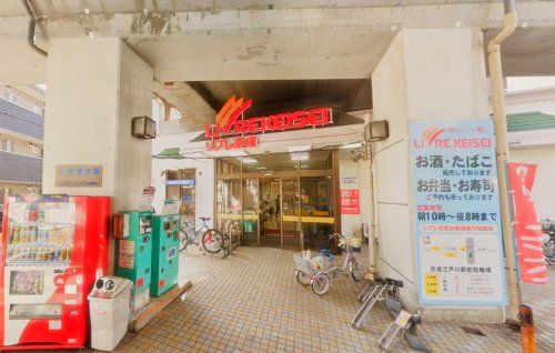 リブレ京成 江戸川駅前店の画像