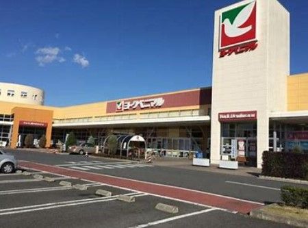 ヨークベニマル茨城町店の画像