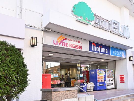 リブレ京成 ユアエルム八千代台店の画像