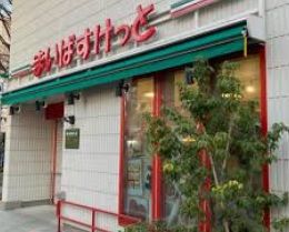 まいばすけっと 日の出銀座商店街店の画像