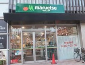 マルエツ 糀谷駅前店の画像