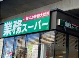 業務スーパー 糀谷駅前店の画像