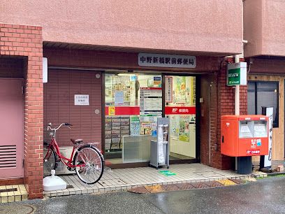 中野新橋駅前郵便局の画像