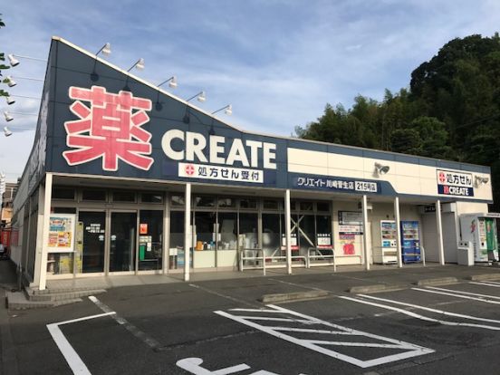 クリエイトSD(エス・ディー) 川崎菅生店の画像