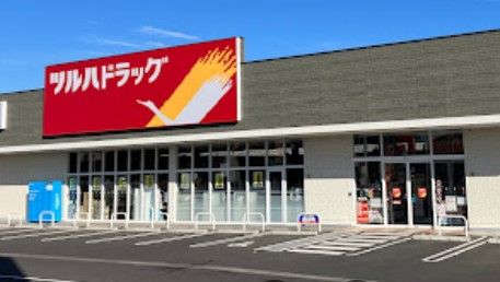 ツルハドラッグ 水戸元吉田東店の画像