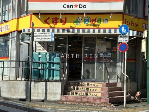 どらっぐ ぱぱす お花茶屋駅前店の画像