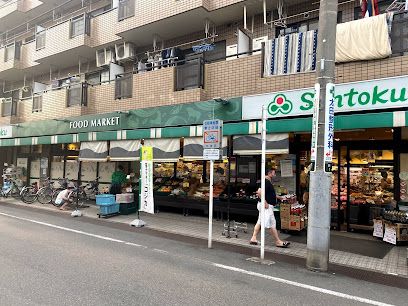 Santoku井草店の画像