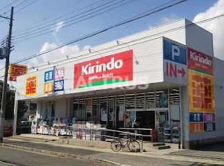 キリン堂 東灘深江店の画像