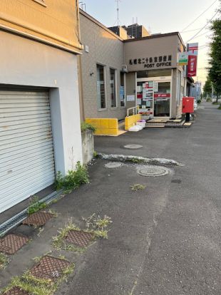 札幌北二十条東郵便局の画像