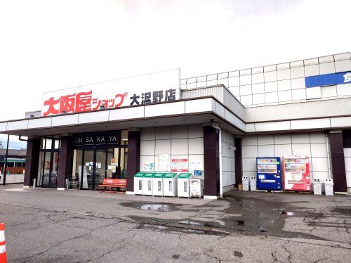 大阪屋ショップ 大沢野店の画像