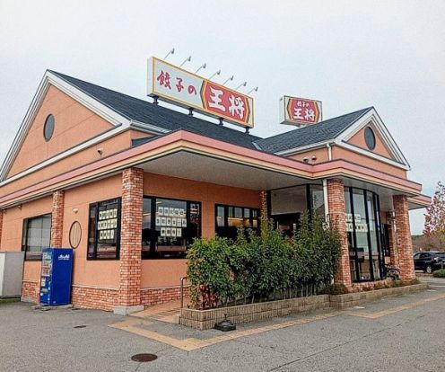 餃子の王将新三田店の画像