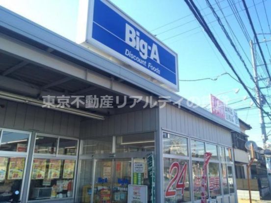 ビッグ・エー大津ケ丘店の画像