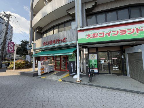 まいばすけっと 南葛西1丁目店の画像