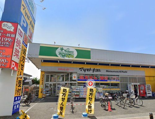 薬マツモトキヨシ 光ヶ丘店の画像