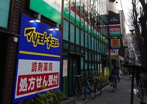 薬マツモトキヨシ 阿佐ヶ谷パールセンター店の画像