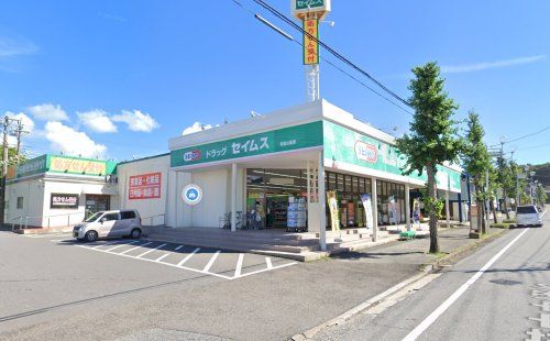 ドラッグセイムス 青葉台店の画像