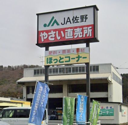 JA佐野 葛生農産物直売所の画像