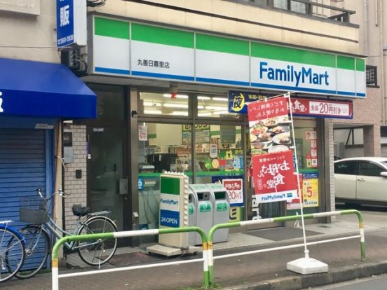 ファミリーマート 丸善日暮里店の画像