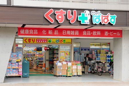 どらっぐぱぱす 西日暮里店の画像