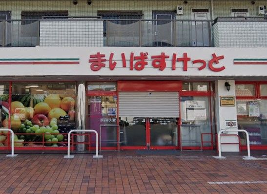 まいばすけっと 欠真間２丁目店の画像