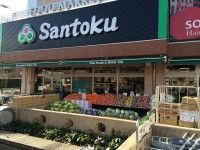 Santoku(サントク) 河田店の画像