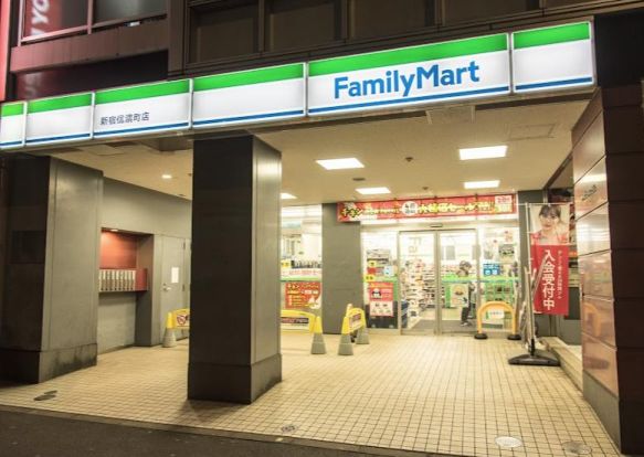 ファミリーマート 新宿信濃町店の画像