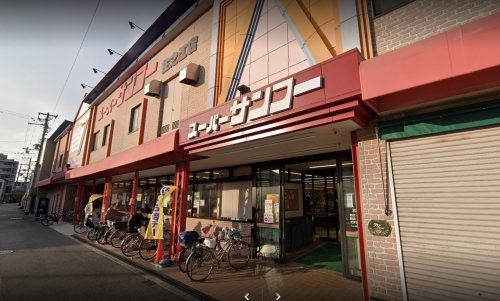 スーパーSANKO(サンコー) 住之江店の画像