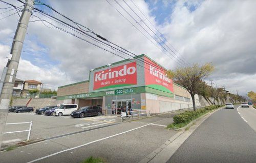 キリン堂 大久保店の画像