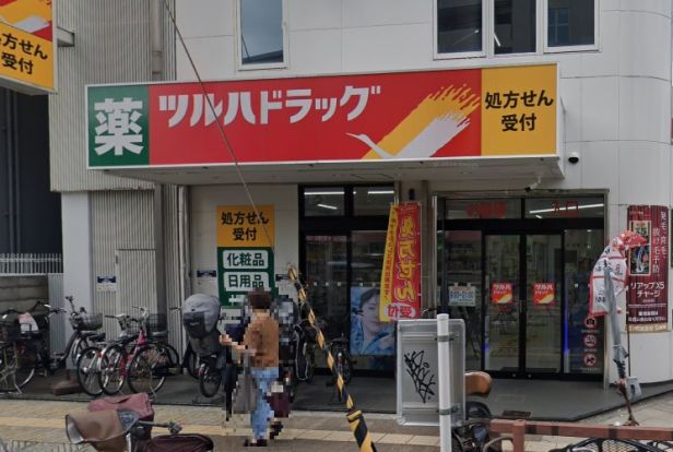 ツルハドラッグ今福鶴見店の画像