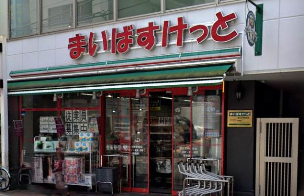 まいばすけっと 都立大学駅南店の画像