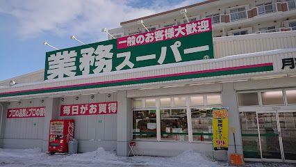 業務スーパー 月寒西店の画像