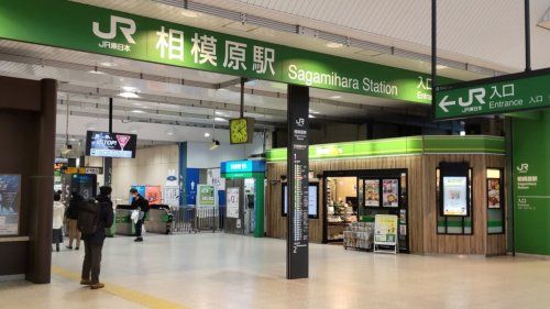 相模原駅の画像