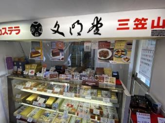 横浜文明堂 横浜工場売店の画像