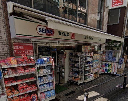 ドラッグセイムス 奥沢店の画像