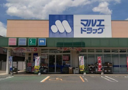 マルエドラッグ伊勢崎田部井店	の画像