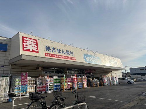 ウエルシア　船橋咲が丘店の画像