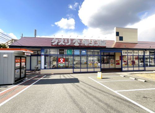 キリン堂【粟生間谷店】の画像