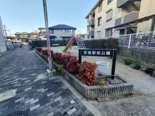 安堂駅前公園の画像