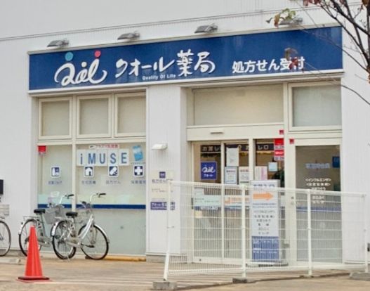 クオール薬局北葛西店の画像