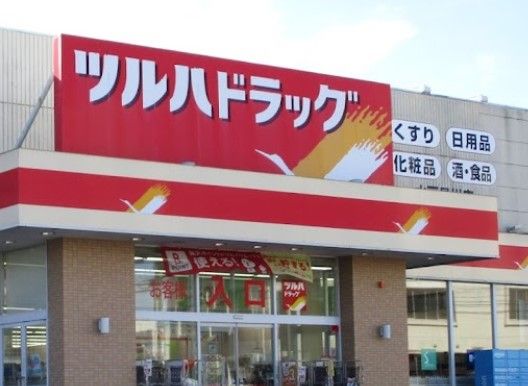 ツルハドラッグ 水戸見川店の画像