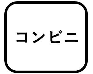 ファミリーマート 菊陽久保田店の画像