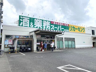 業務スーパー 府中本宿店の画像