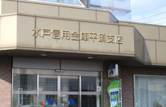 toto取扱 水戸信用金庫平須支店の画像