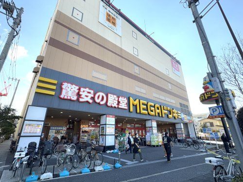 MEGAドン・キホーテ 板橋志村店の画像