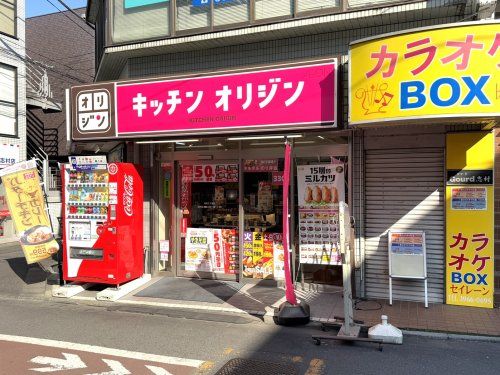 キッチンオリジン 志村三丁目店の画像