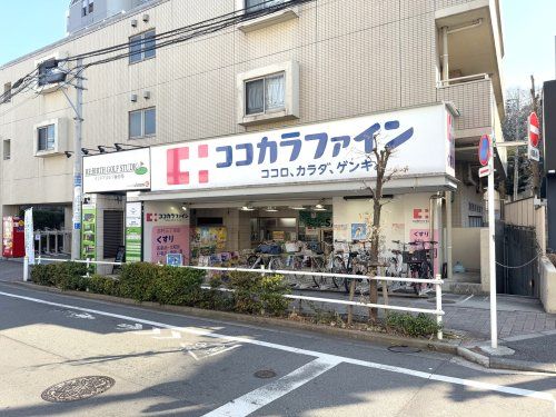 ココカラファイン 志村三丁目店の画像