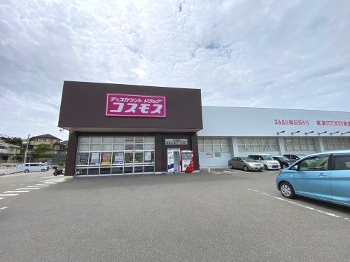 ディスカウントドラッグコスモス八田店の画像